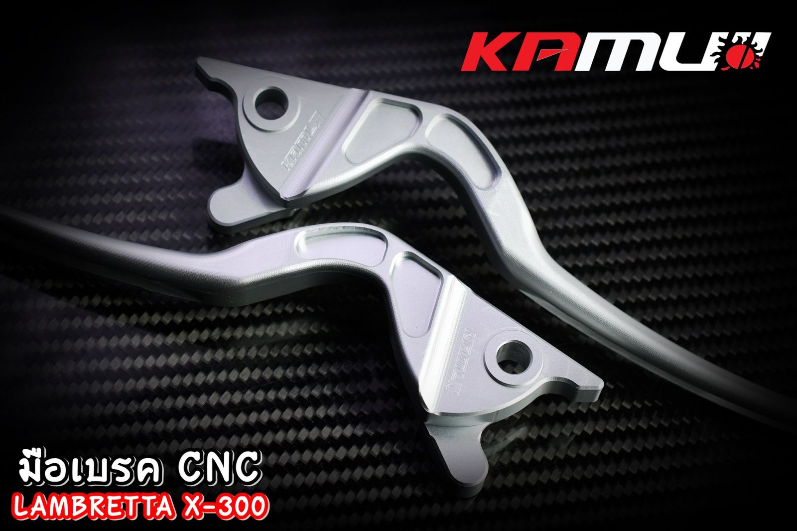 มือเบรค CNC Lambretta X-300  V-200 แบรนด์ KAMUI