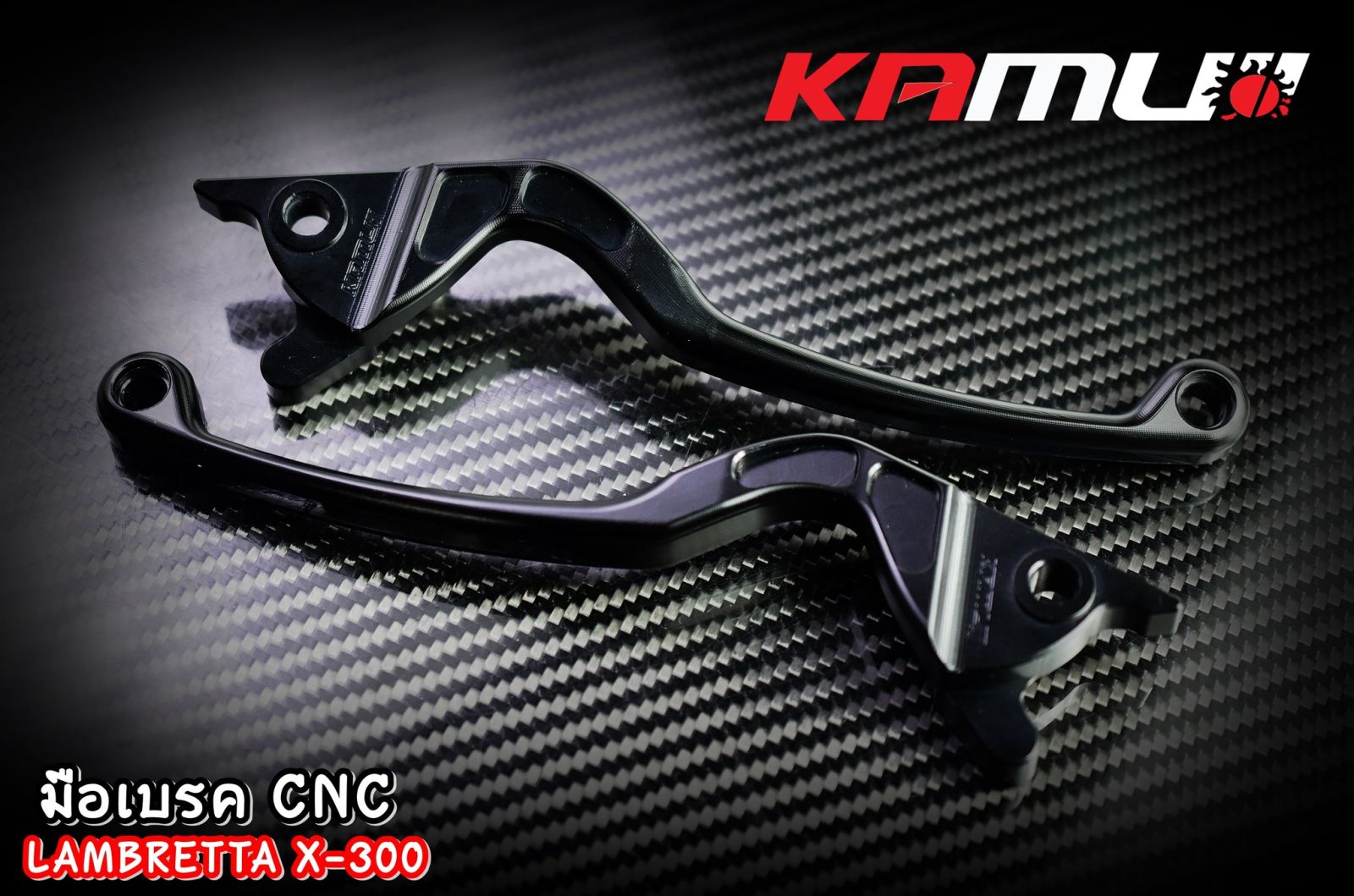 มือเบรค CNC Lambretta X-300  V-200 แบรนด์ KAMUI