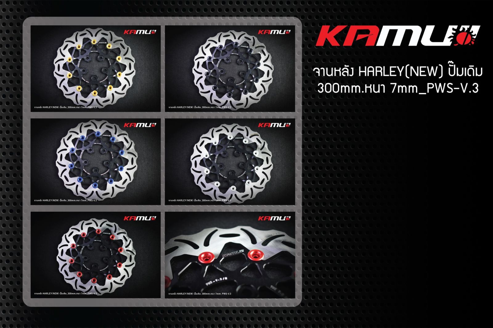 จานหลัง HARLEY(NEW)ปั๊มเดิม ขนาด 300  มิล. หนา 7มิล. POWER-SLOT V3 แบรนด์KAMUI