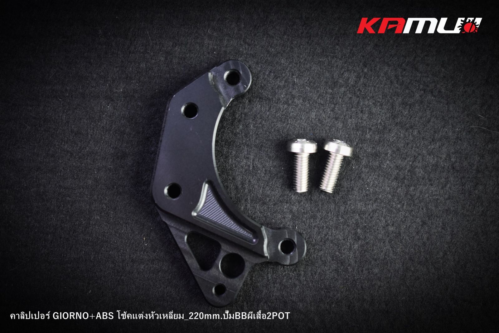 ขาจับปั๊ม Bremboผีเสื้อ 2 Pot  GIORNO-ABS จาน 220 มิล.โช้คSeven-Speed หัวเหลี่ยม