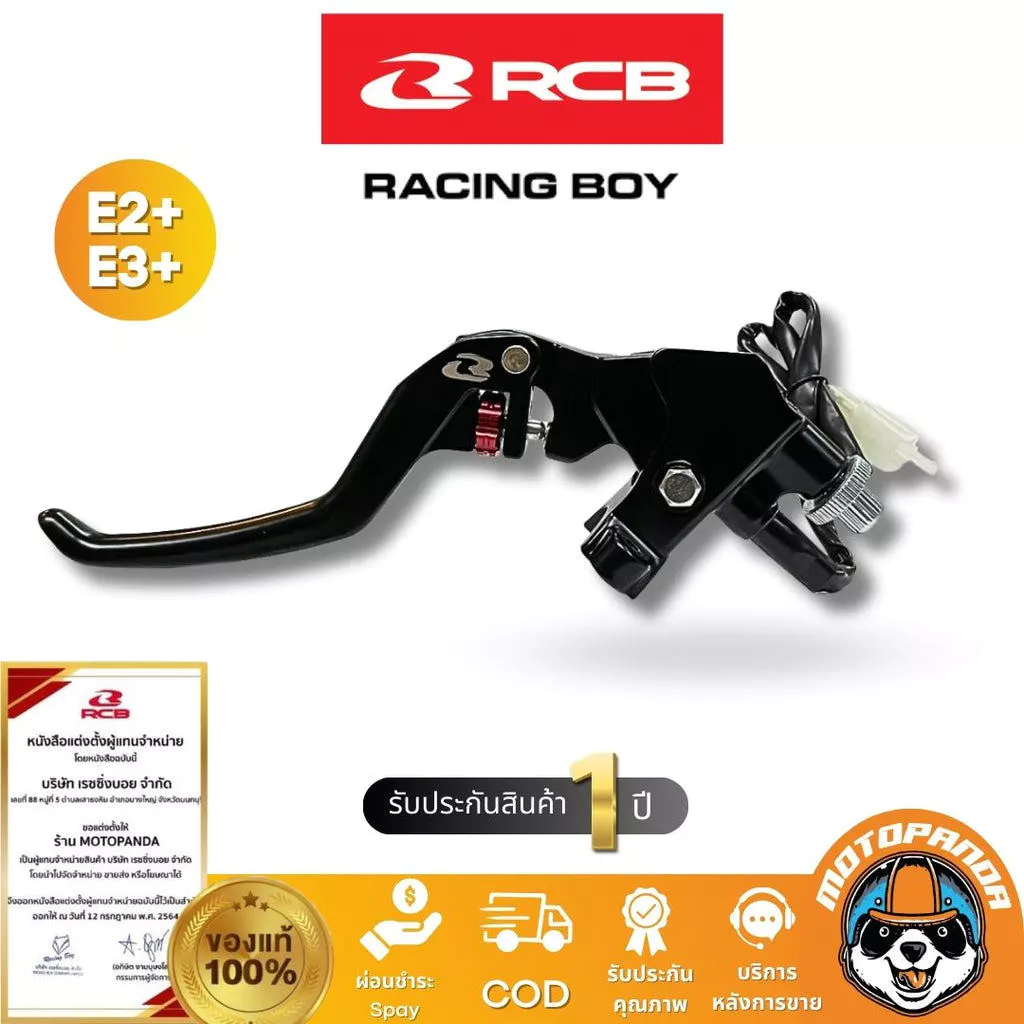 ปั๊มเบรคตู้ปลา RCB E2+ 14mm. รุ่นใหม่ มือเบรค Racing Boy ของแท้ 100% รับประสินค้า 1 ปี