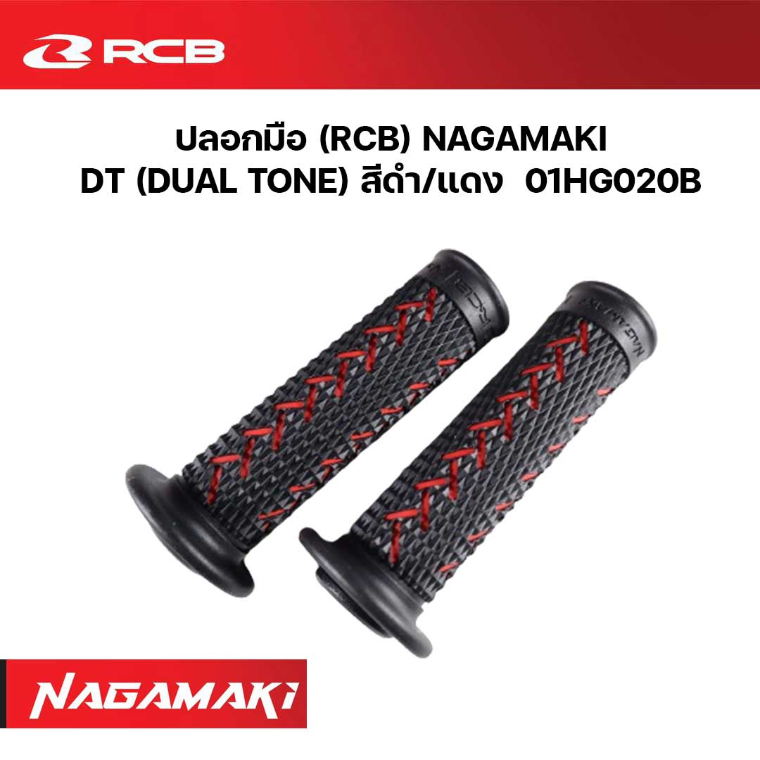 ปลอกแฮนด์ RCB รุ่น NAGAMAKI นิ่ม จับกระชับมือ สินค้าแบรนด์แท้
