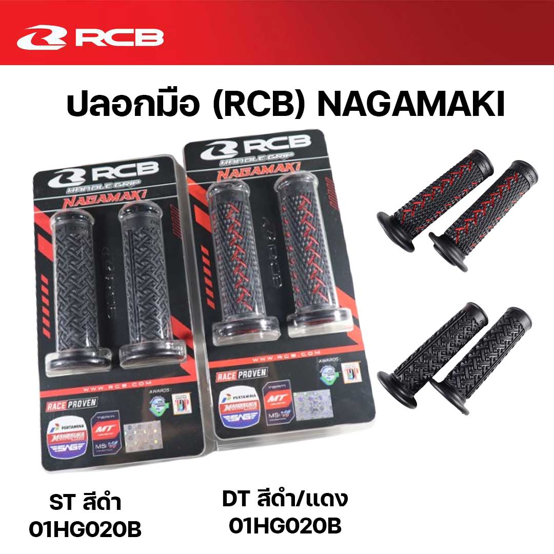 ปลอกแฮนด์ RCB รุ่น NAGAMAKI นิ่ม จับกระชับมือ สินค้าแบรนด์แท้