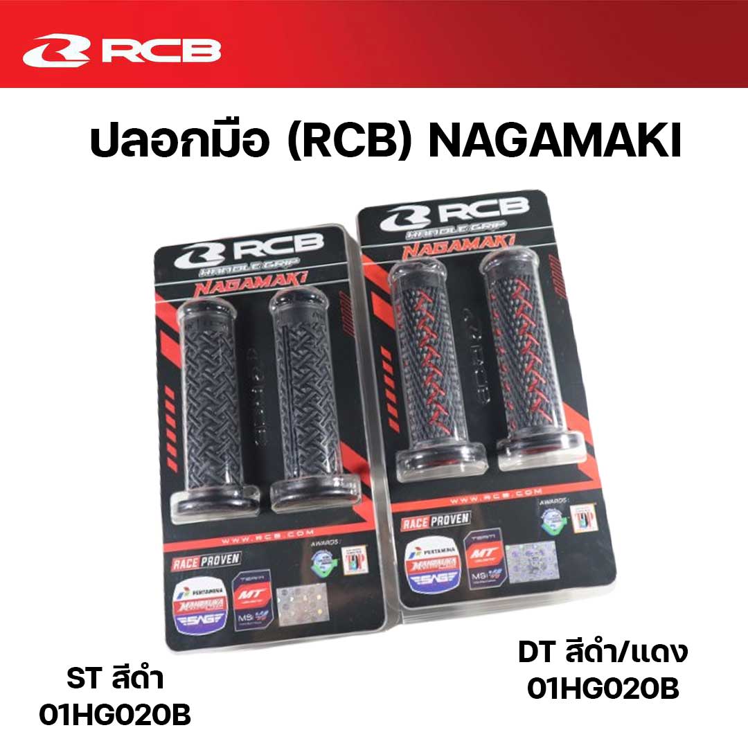 ปลอกแฮนด์ RCB รุ่น NAGAMAKI นิ่ม จับกระชับมือ สินค้าแบรนด์แท้