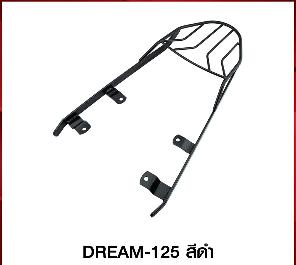 ตะแกรงท้ายเบาะ(เหล็ก)Honda DREAM-125 สีดำ