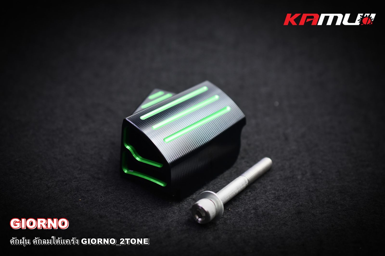ดักฝุ่น+ดักลม ใต้แคร้ง GIORNO 2-TONE KAMUI