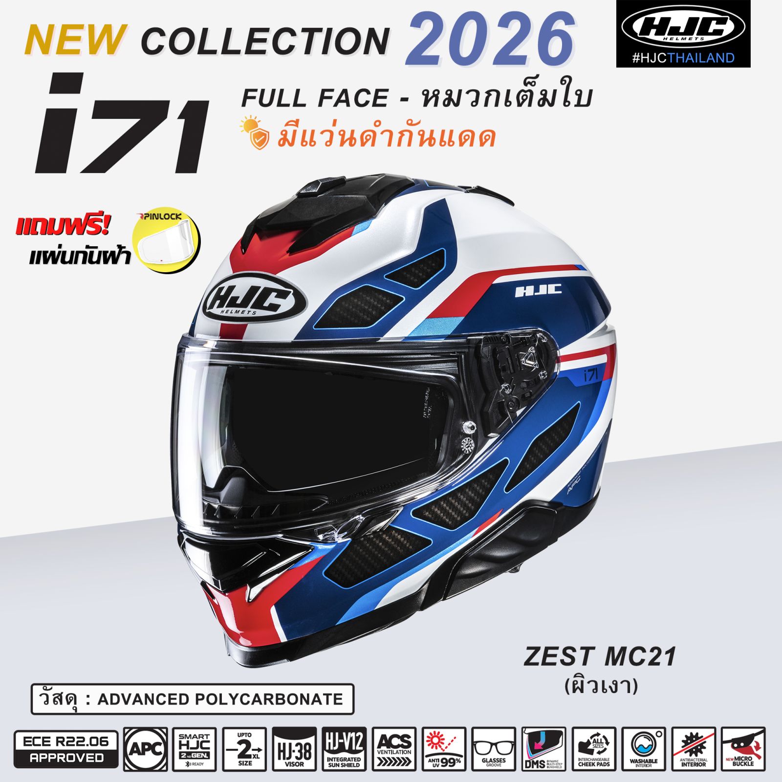 หมวกกันน็อค HJCรุ่น i71 Full Face หมวก Sport & Touring รุ่นฮิตลายใหม่ล่าสุดCollection 2026