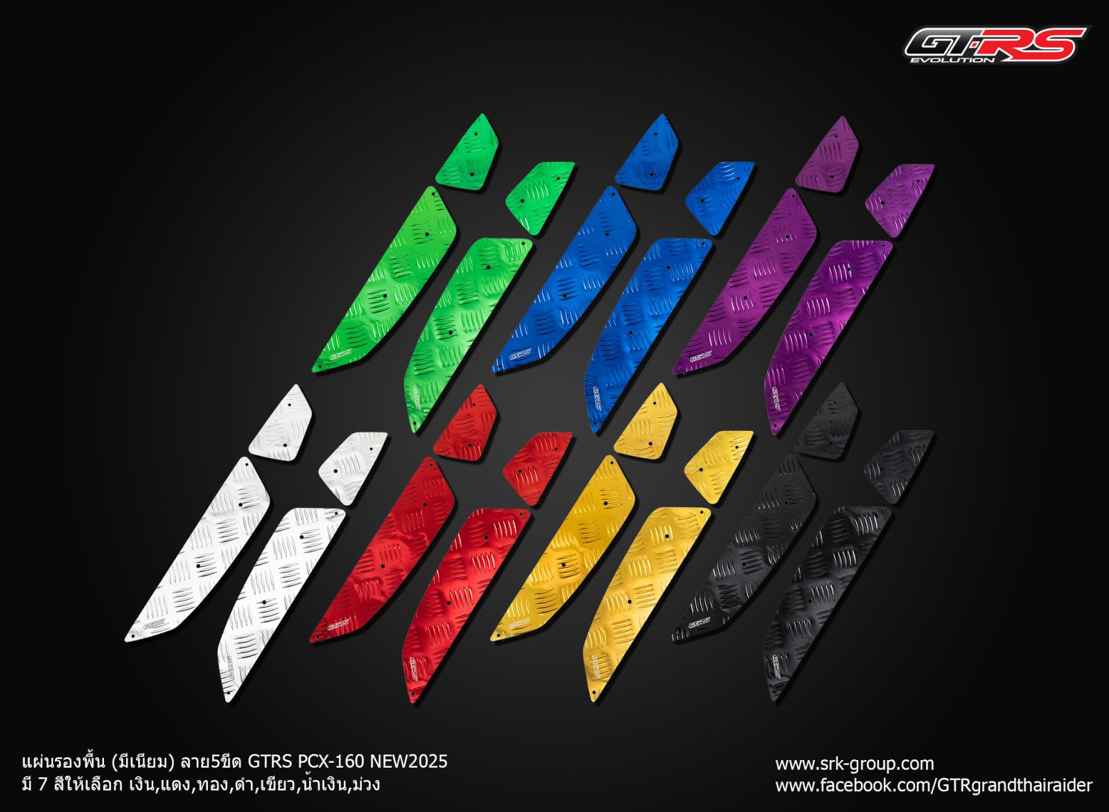 แผ่นรองพื้น (มีเนียม) ลาย5ขีด GTRS PCX-160 NEW ปี 2025