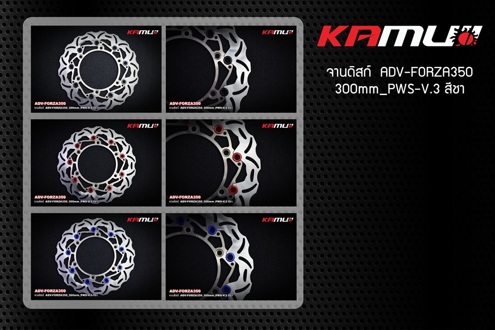 จานดิสก์หน้า ADV-350_FORZA-300-350_300 มิล PWS-V.3 สีชา