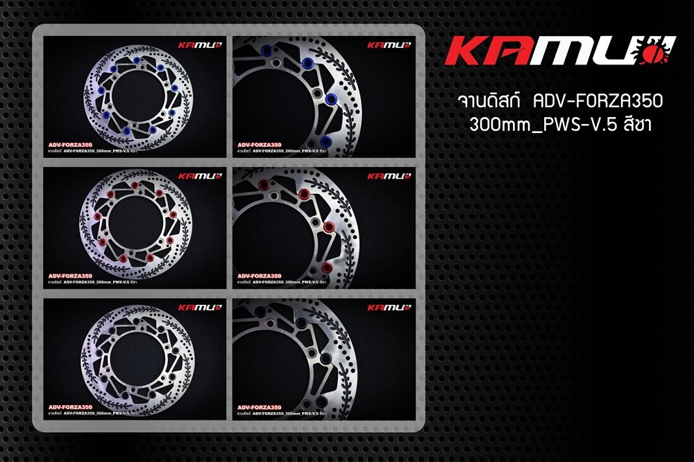 จานดิสก์หน้า ADV-350_FORZA-300-350_300 มิล PWS-V.5 สีชา