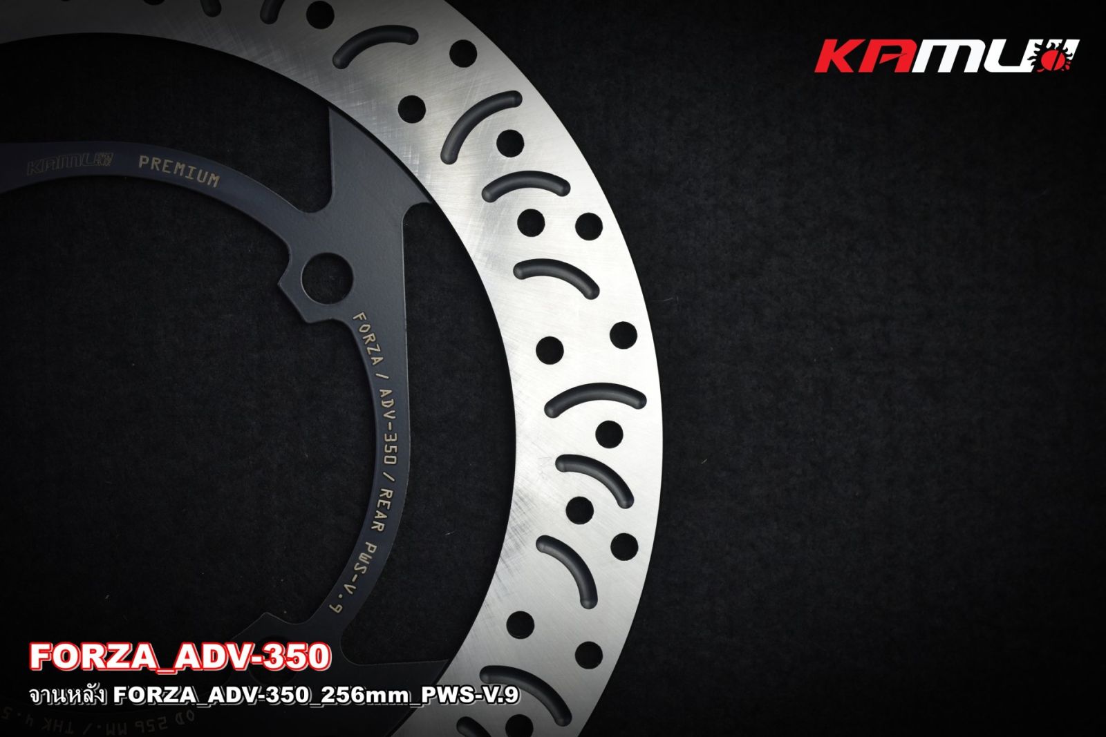 จานดิสก์หลัง FORZA-350 ขนาด 256 มิล. PWS-V.9 KAMUI