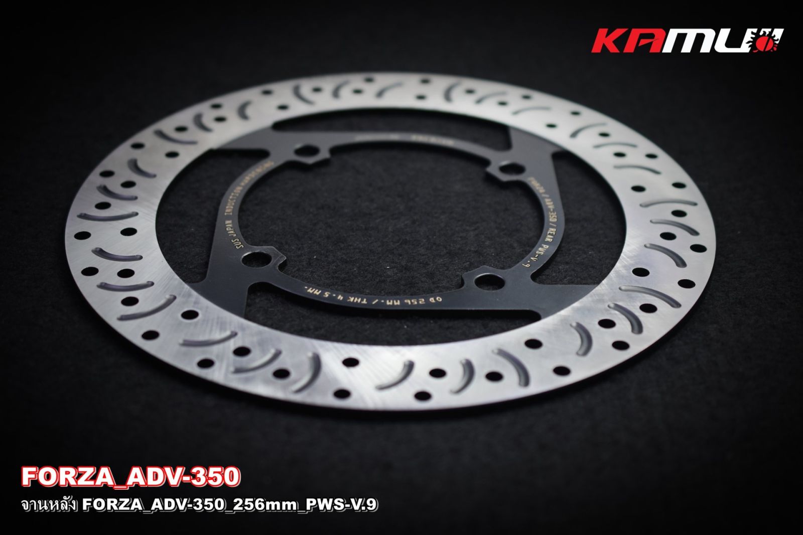จานดิสก์หลัง FORZA-350 ขนาด 256 มิล. PWS-V.9 KAMUI