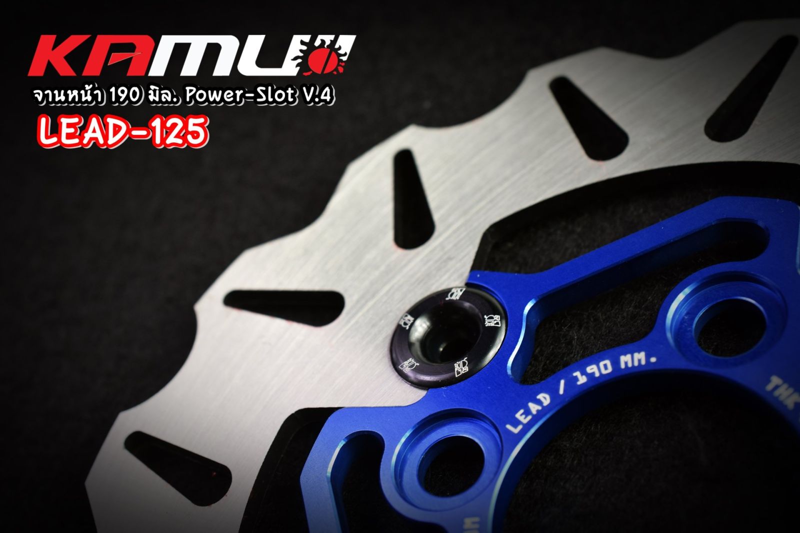 จานหน้า 190 มิล.Honda LEAD 125 POWER SLOT  V.4 4หมุด KAMUI
