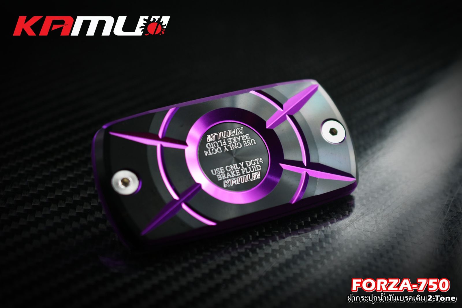 ฝากระปุกน้ำมันเบรค สีดำล้วนกับ2Tone FORZA 750 KAMUI