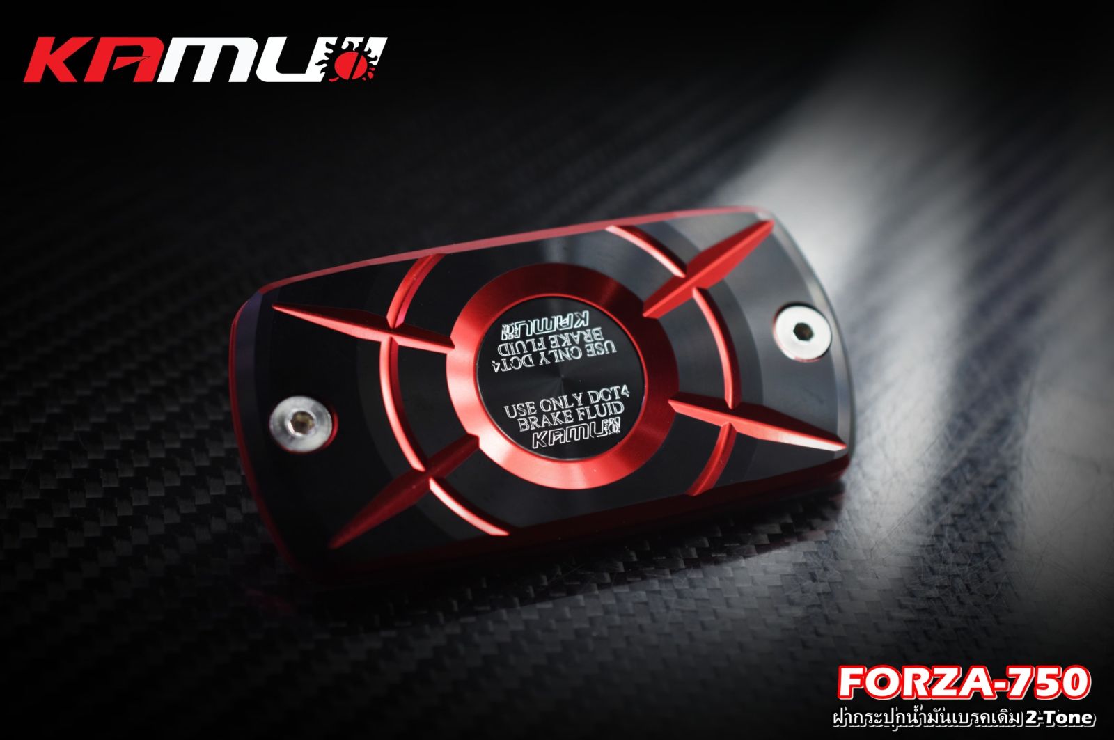 ฝากระปุกน้ำมันเบรค สีดำล้วนกับ2Tone FORZA 750 KAMUI
