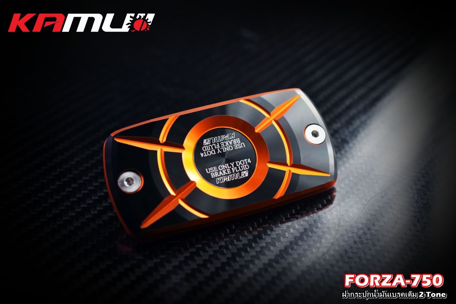 ฝากระปุกน้ำมันเบรค สีดำล้วนกับ2Tone FORZA 750 KAMUI