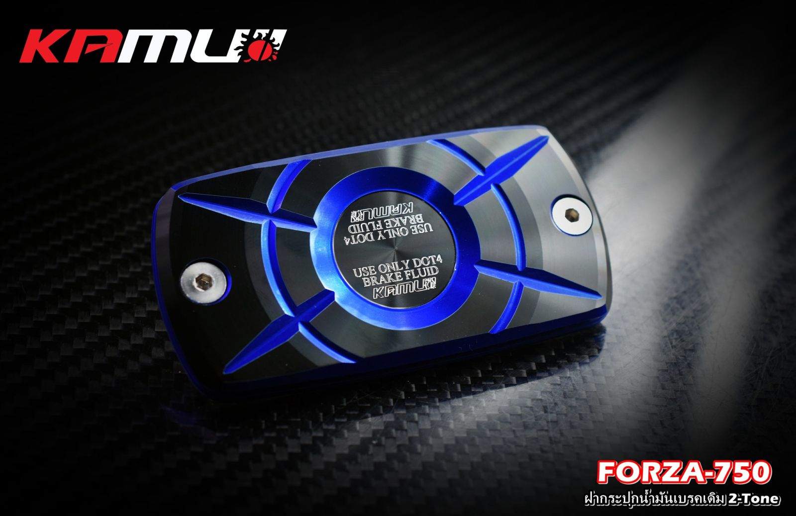 ฝากระปุกน้ำมันเบรค สีดำล้วนกับ2Tone FORZA 750 KAMUI