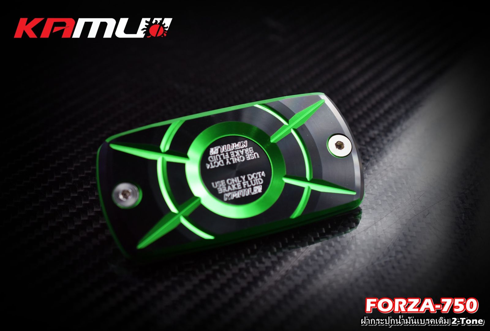 ฝากระปุกน้ำมันเบรค สีดำล้วนกับ2Tone FORZA 750 KAMUI