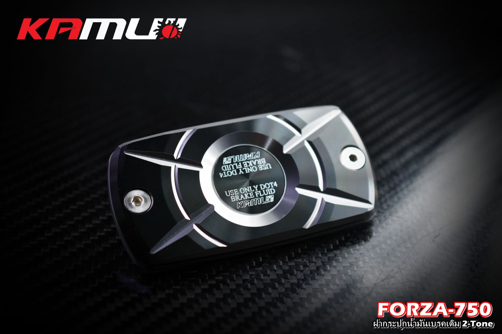 ฝากระปุกน้ำมันเบรค สีดำล้วนกับ2Tone FORZA 750 KAMUI