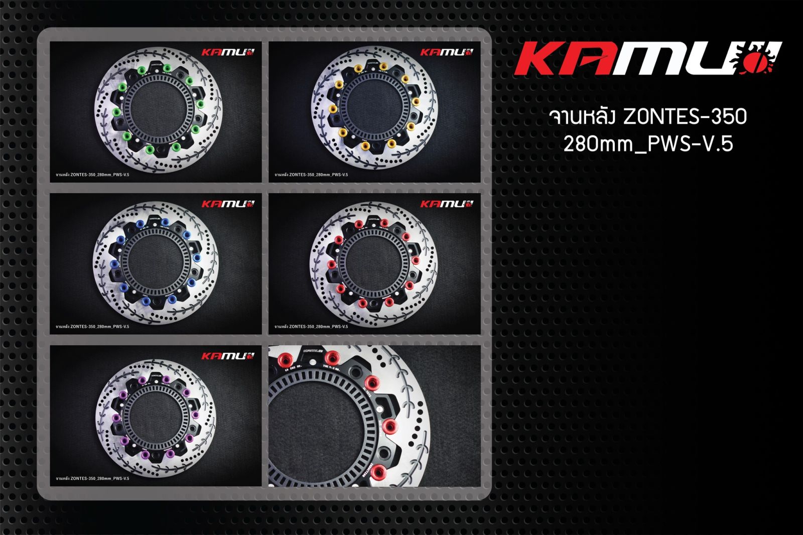 จานดิสก์หลัง Zontes-350  280 มิล(สำหรับใส่กับสวิงอาร์ม KAMUI)