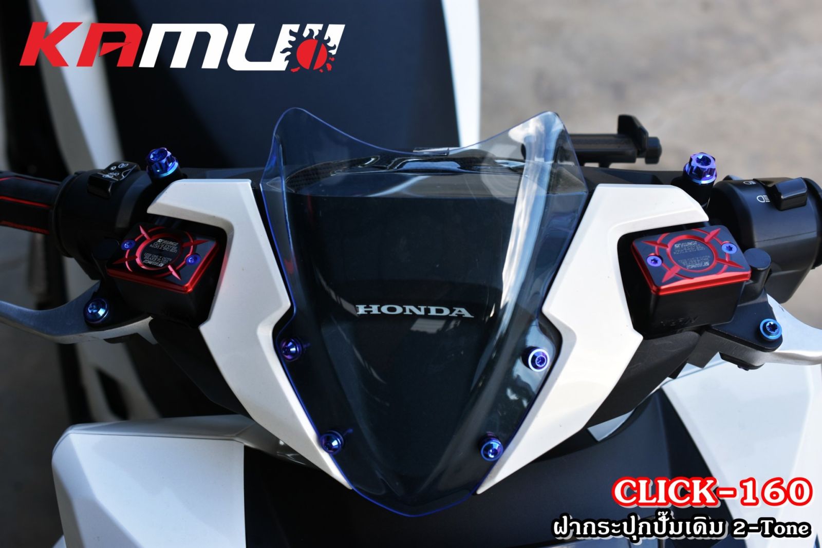 ฝากระปุกน้ำมันเบรค HONDA ตัวใหญ่ 2-Tone(ฝาดิสก์เบรค) KAMUI