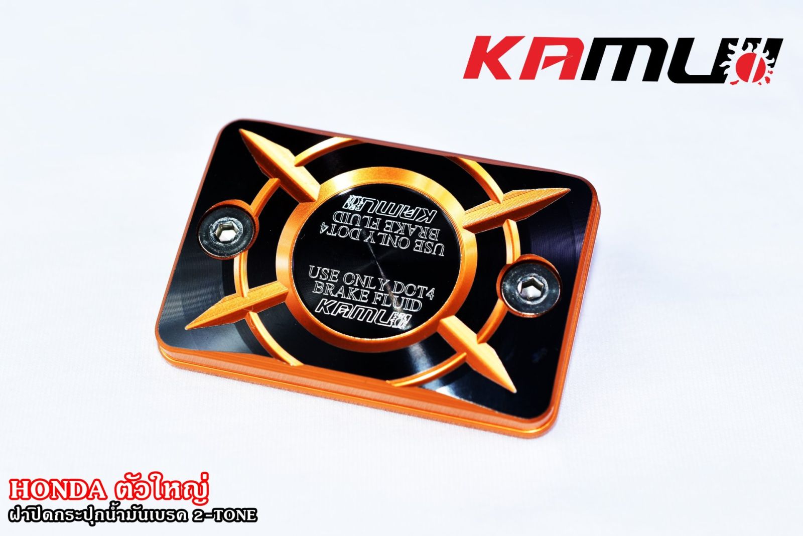ฝากระปุกน้ำมันเบรค HONDA ตัวใหญ่ 2-Tone(ฝาดิสก์เบรค) KAMUI