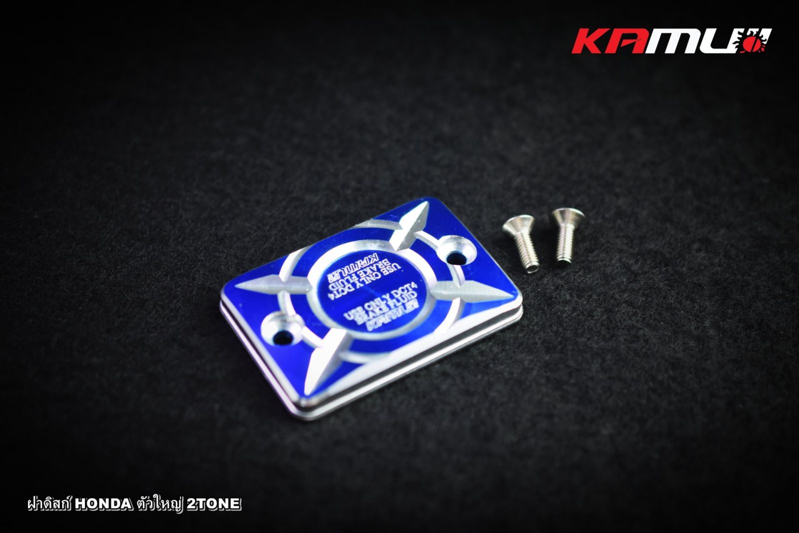ฝากระปุกน้ำมันเบรค HONDA ตัวใหญ่ 2-Tone(ฝาดิสก์เบรค) KAMUI