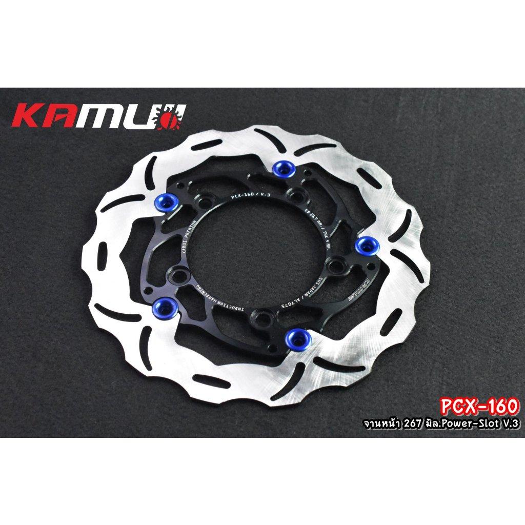 จานหน้า Pcx160 KAMUI 267 mm V.3 (0370)