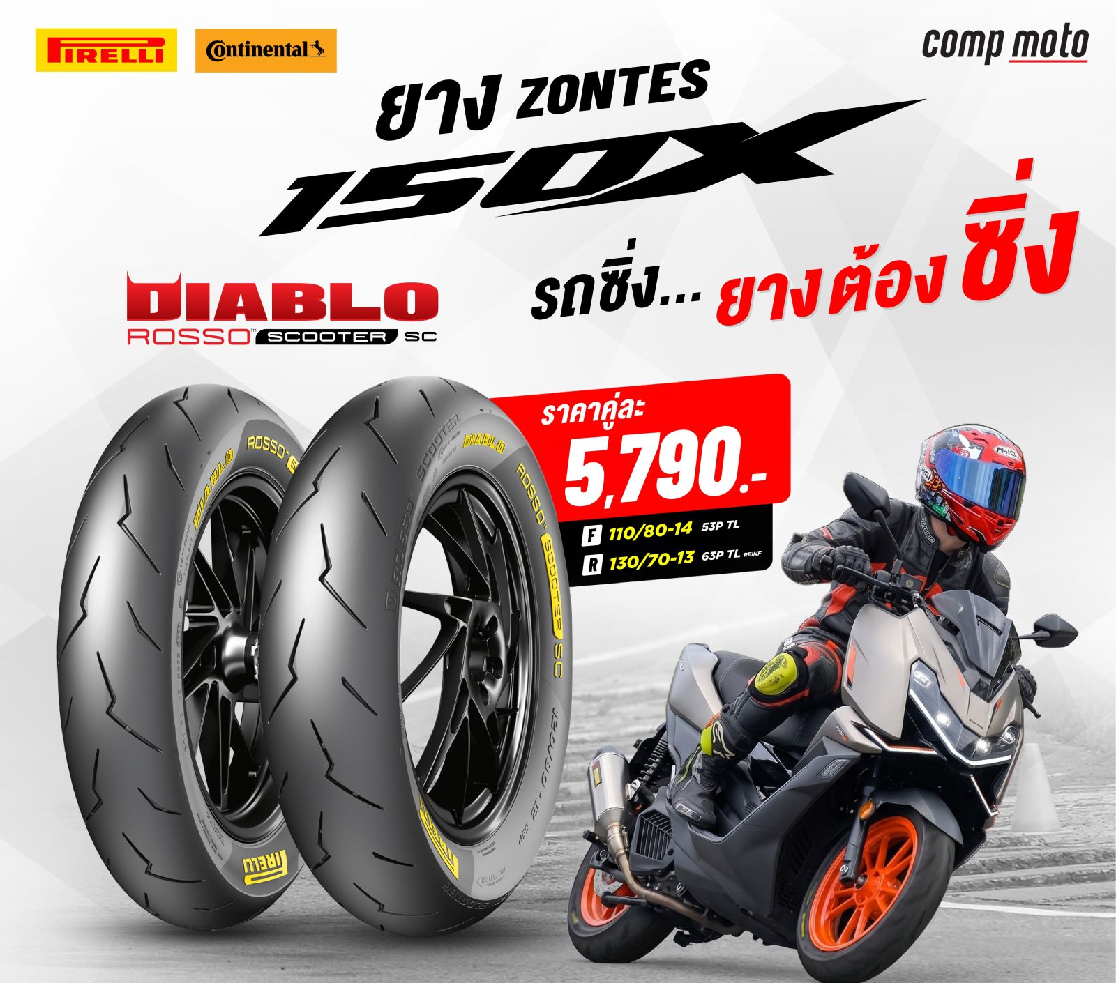 ยางZONTES 150X  DIABLO ROSSO SCOOTER SC ยางไฮเปอร์สกู๊ตเตอร์ สำหรับสายซิ่ง PIRELLI