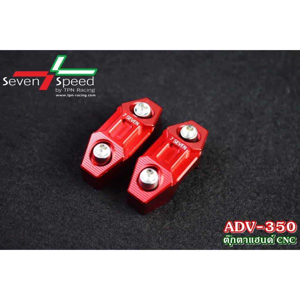 ตุ๊กตาแฮนด์ ADV350 CNC SEVEN SPEED (0359)Handie Bar Clamp Adv350