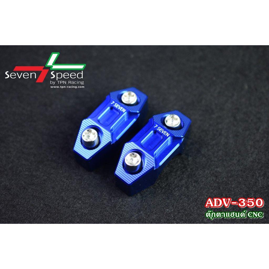 ตุ๊กตาแฮนด์ ADV350 CNC SEVEN SPEED (0359)Handie Bar Clamp Adv350