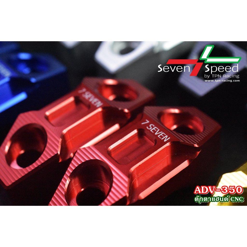 ตุ๊กตาแฮนด์ ADV350 CNC SEVEN SPEED (0359)Handie Bar Clamp Adv350
