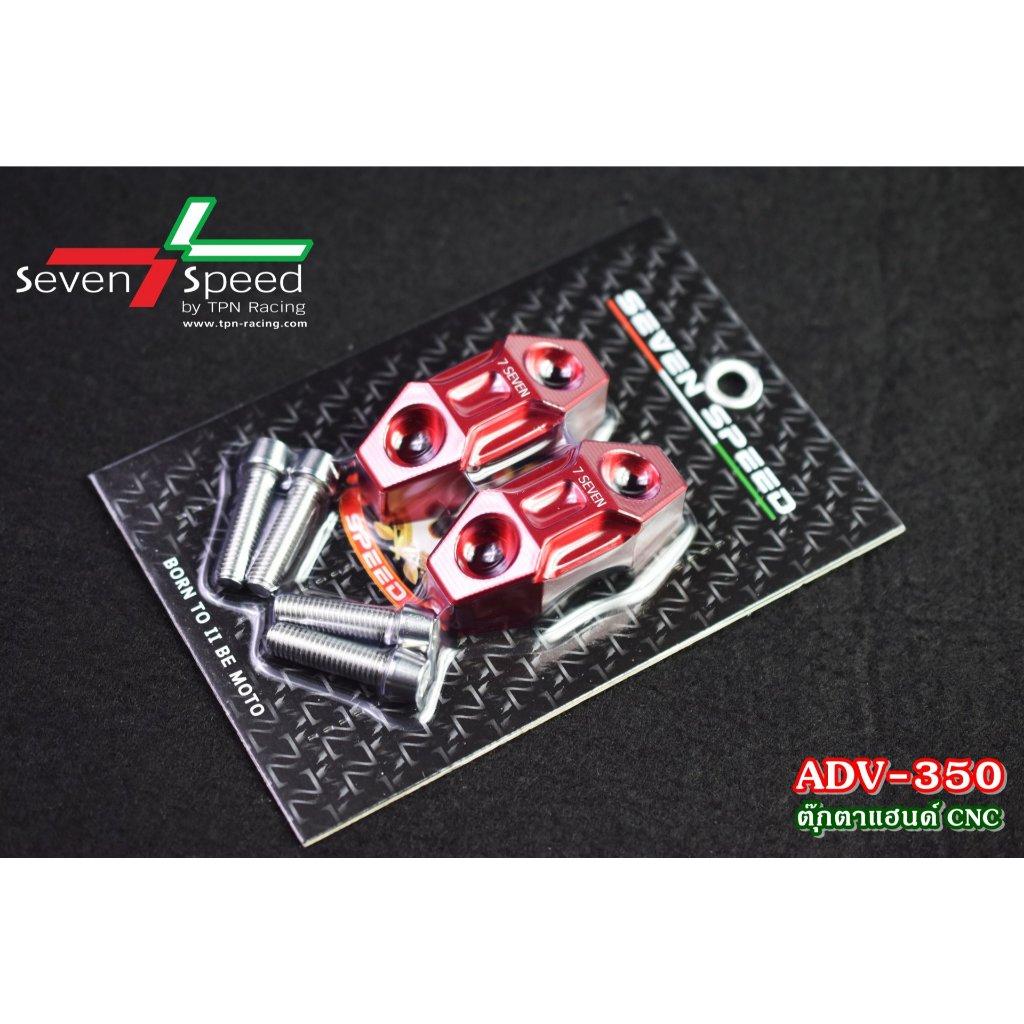 ตุ๊กตาแฮนด์ ADV350 CNC SEVEN SPEED (0359)Handie Bar Clamp Adv350