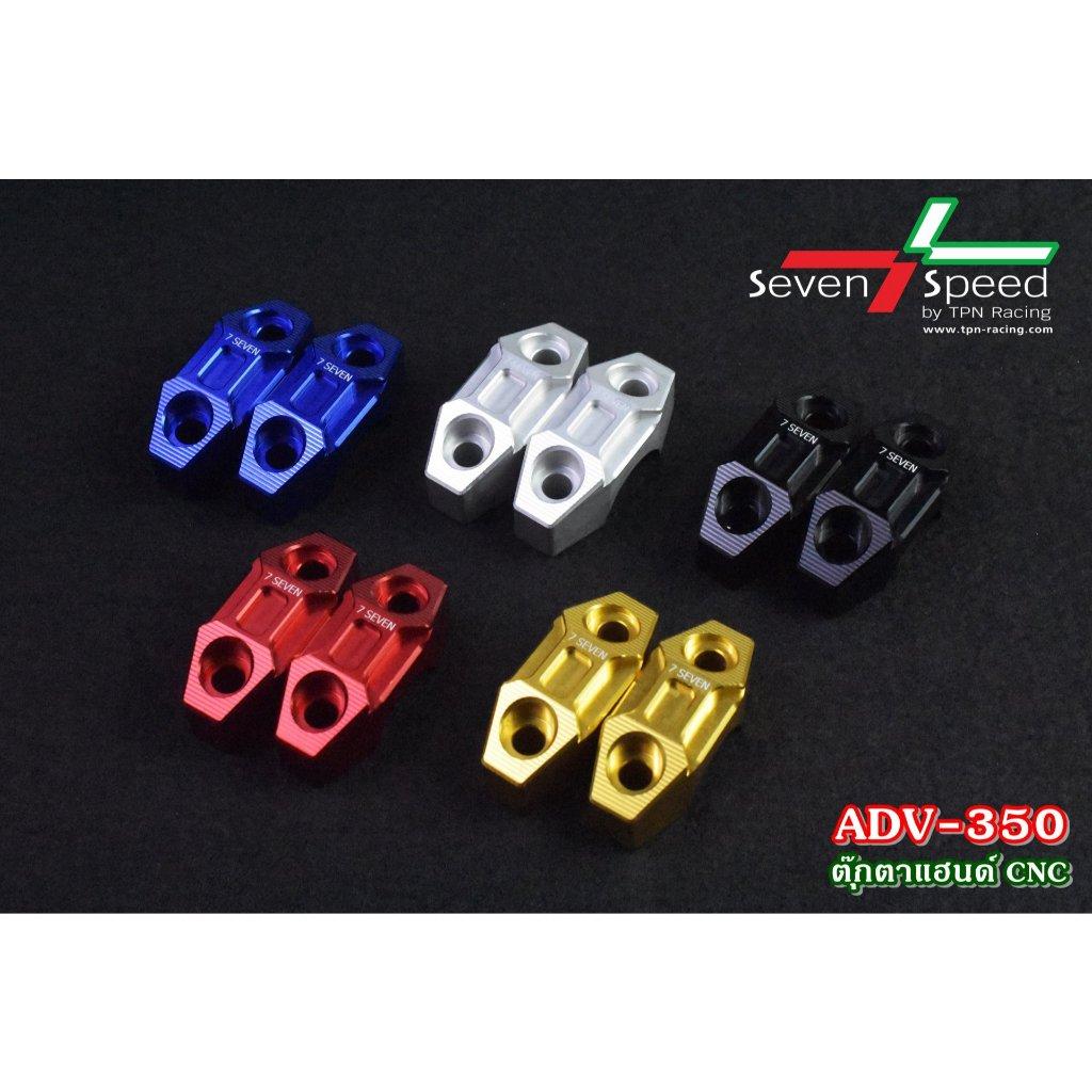 ตุ๊กตาแฮนด์ ADV350 CNC SEVEN SPEED (0359)Handie Bar Clamp Adv350