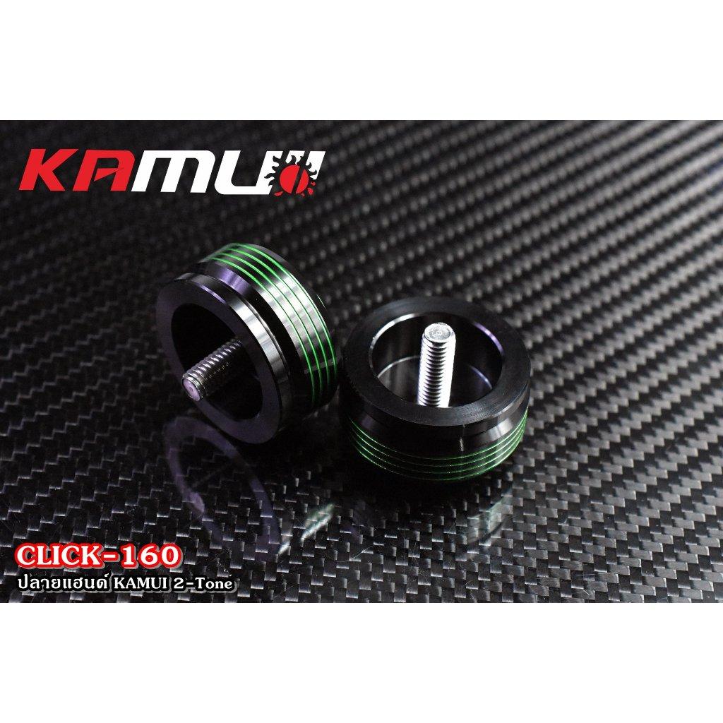 ปลายแฮนด์ GN KAMUI 2-Tone ตรงรุ่น Click-160 (0372)