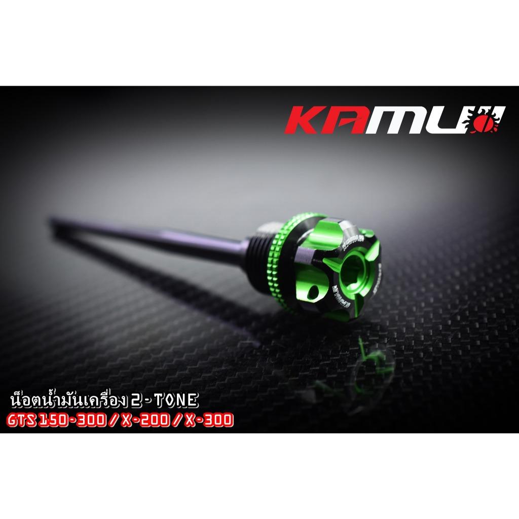น็อตน้ำมันเครื่อง Lambretta X300/X200/GTS150-300 2-Tone งาน Kamui
