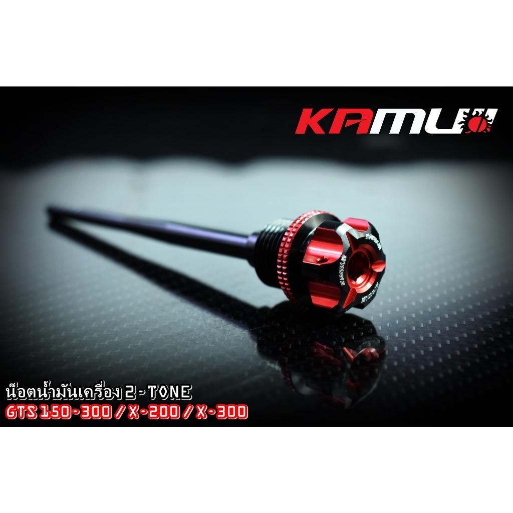 น็อตน้ำมันเครื่อง Lambretta X300/X200/GTS150-300 2-Tone งาน Kamui