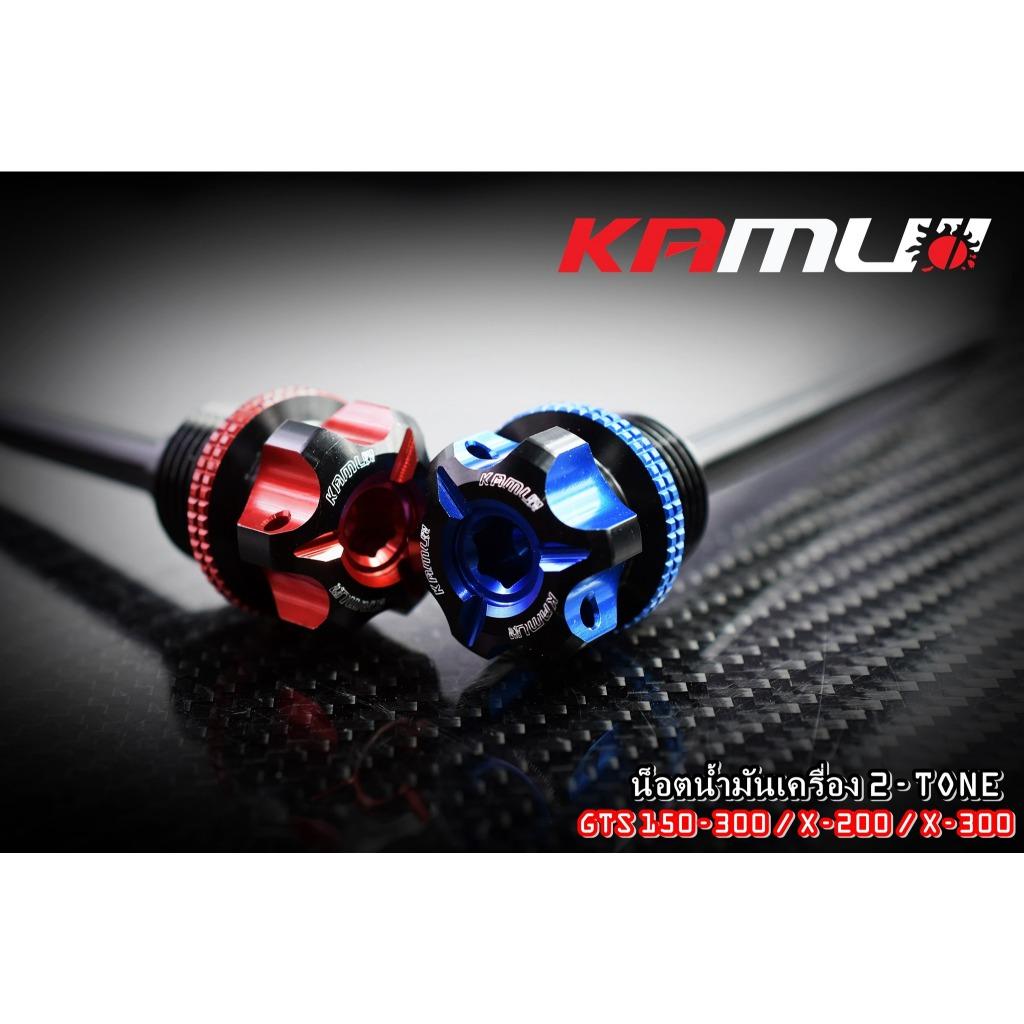 น็อตน้ำมันเครื่อง Lambretta X300/X200/GTS150-300 2-Tone งาน Kamui