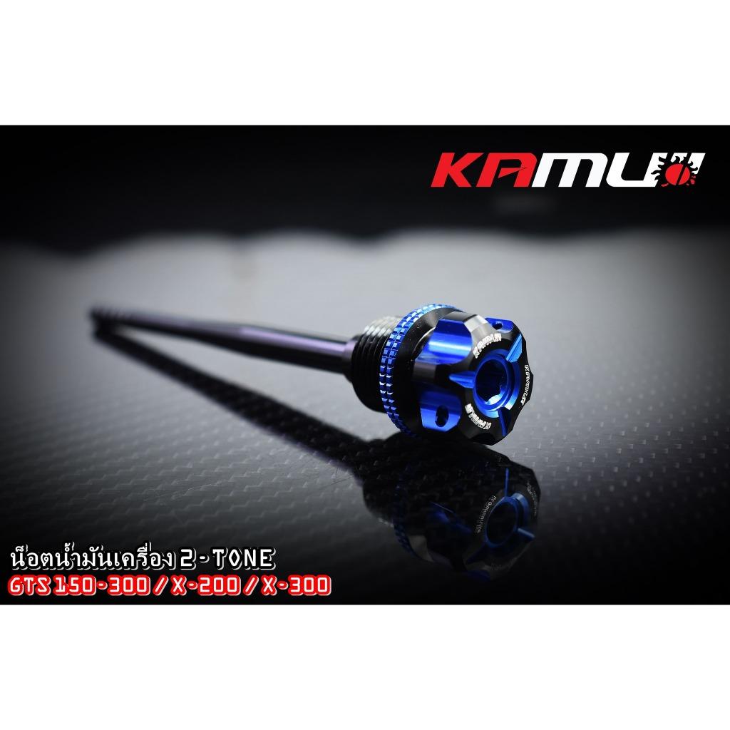 น็อตน้ำมันเครื่อง Lambretta X300/X200/GTS150-300 2-Tone งาน Kamui