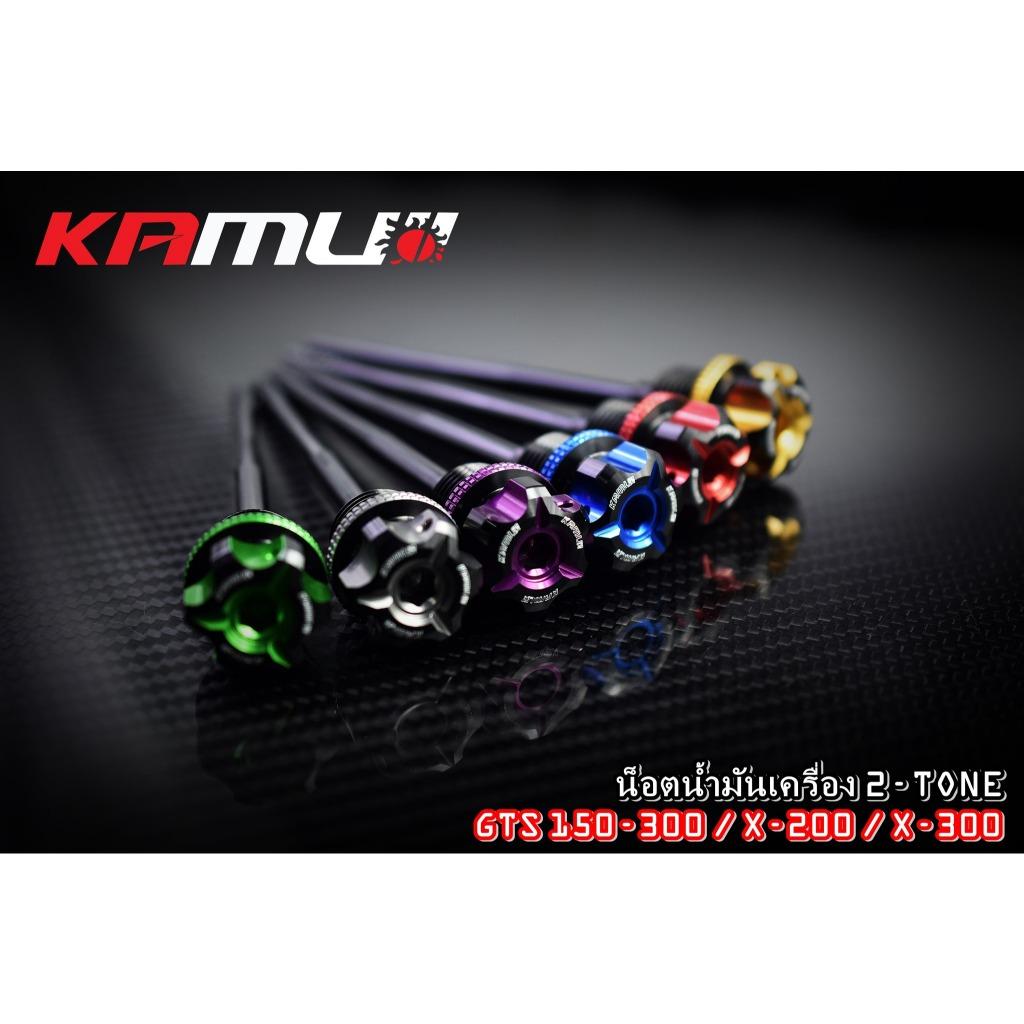 น็อตน้ำมันเครื่อง Lambretta X300/X200/GTS150-300 2-Tone งาน Kamui
