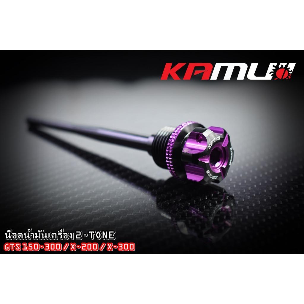 น็อตน้ำมันเครื่อง Lambretta X300/X200/GTS150-300 2-Tone งาน Kamui