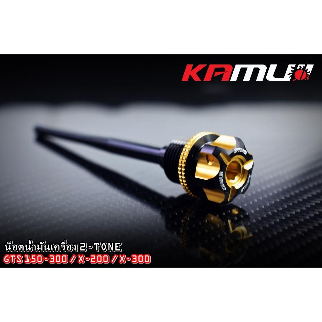 น็อตน้ำมันเครื่อง Lambretta X300/X200/GTS150-300 2-Tone งาน Kamui