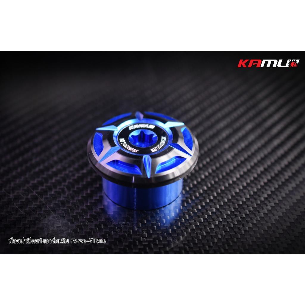 น็อตฝาปิดสวิงอาร์มเดิม  Forza 350 งาน CNC 2-Tone แบรนด์ Kamui (600)BS2668