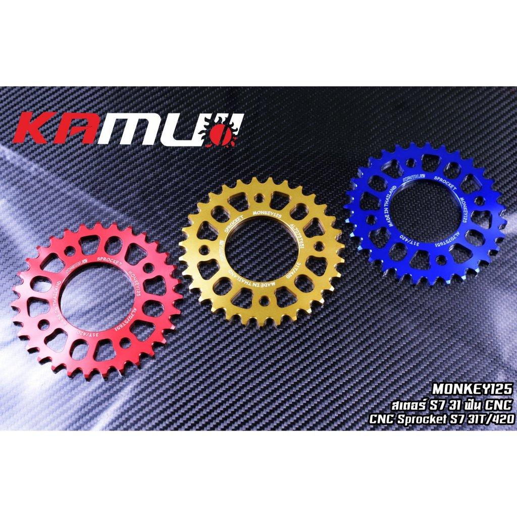 สเตอร์ MONKEY สเตอร์อลูมิเนียม 7075T651 ขนาด 31-34 ฟัน Kamuii (0218)