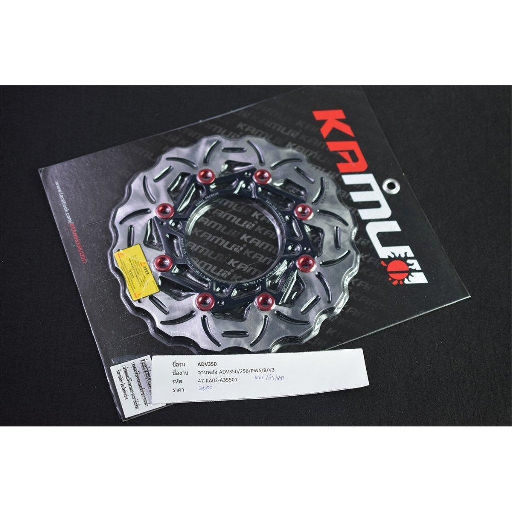 จานดิสก์ หลัง ADV-350 256 มิล. POWER-SLOT V.3 ADV350,Forza KAMUI (0363)