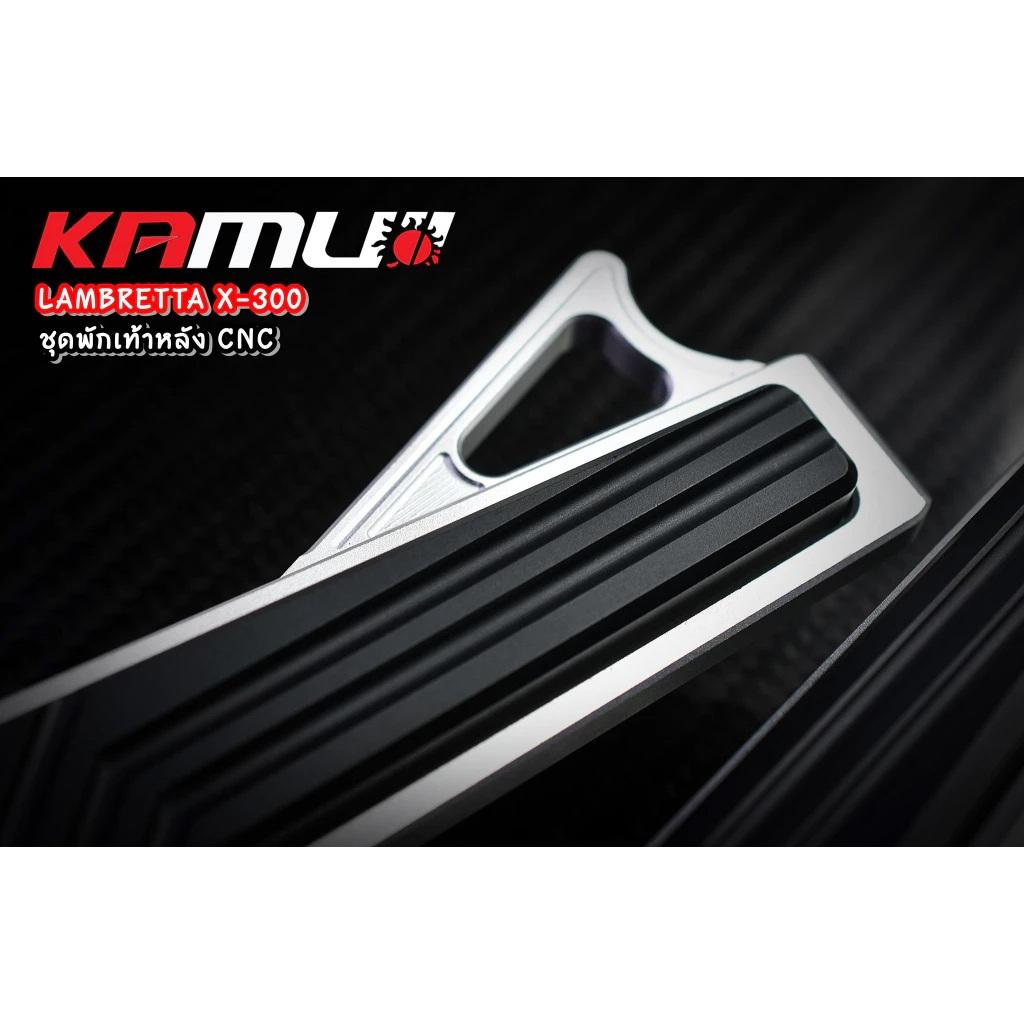 พักเท้าหลัง CNC Lambretta X-300 งาน Kamui