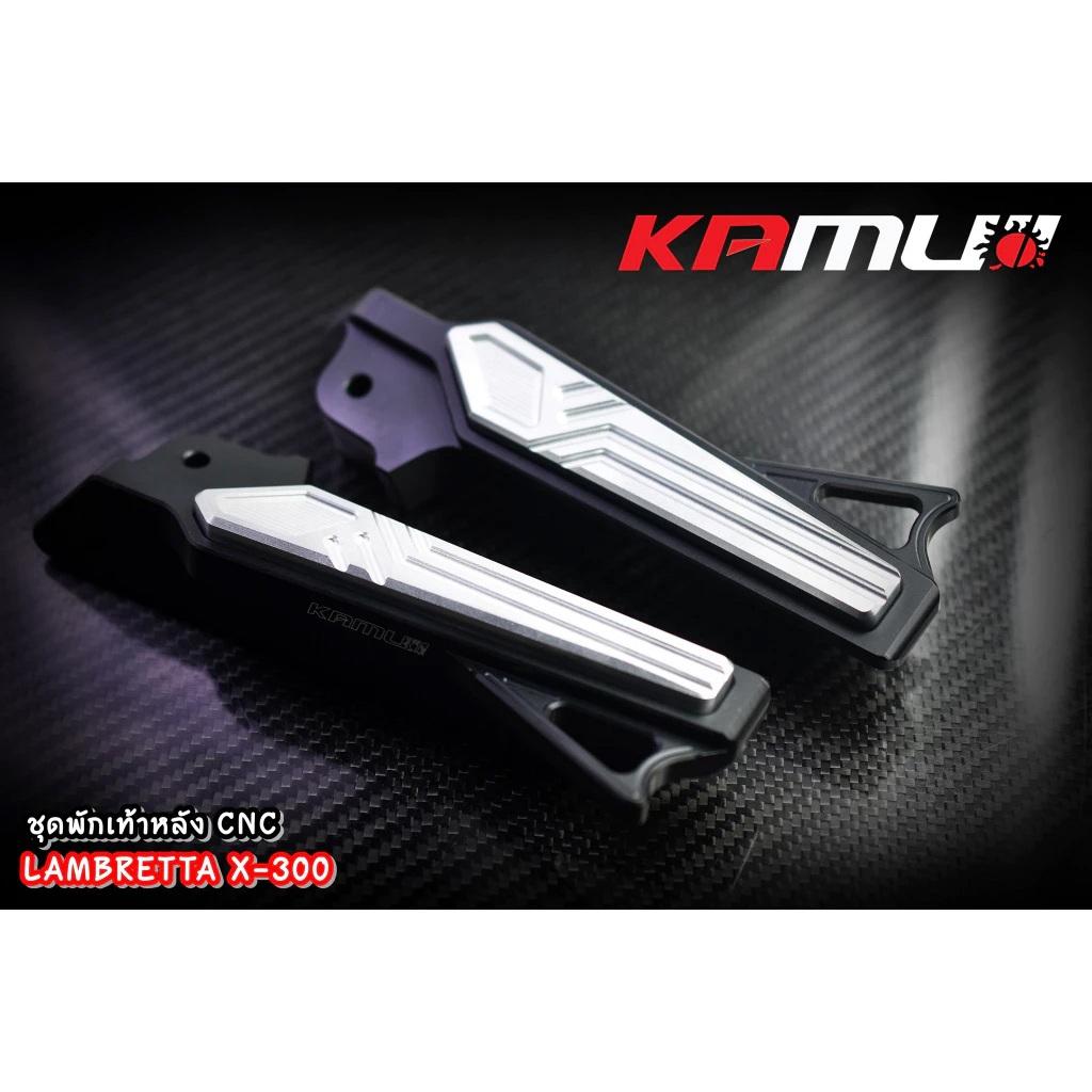 พักเท้าหลัง CNC Lambretta X-300 งาน Kamui