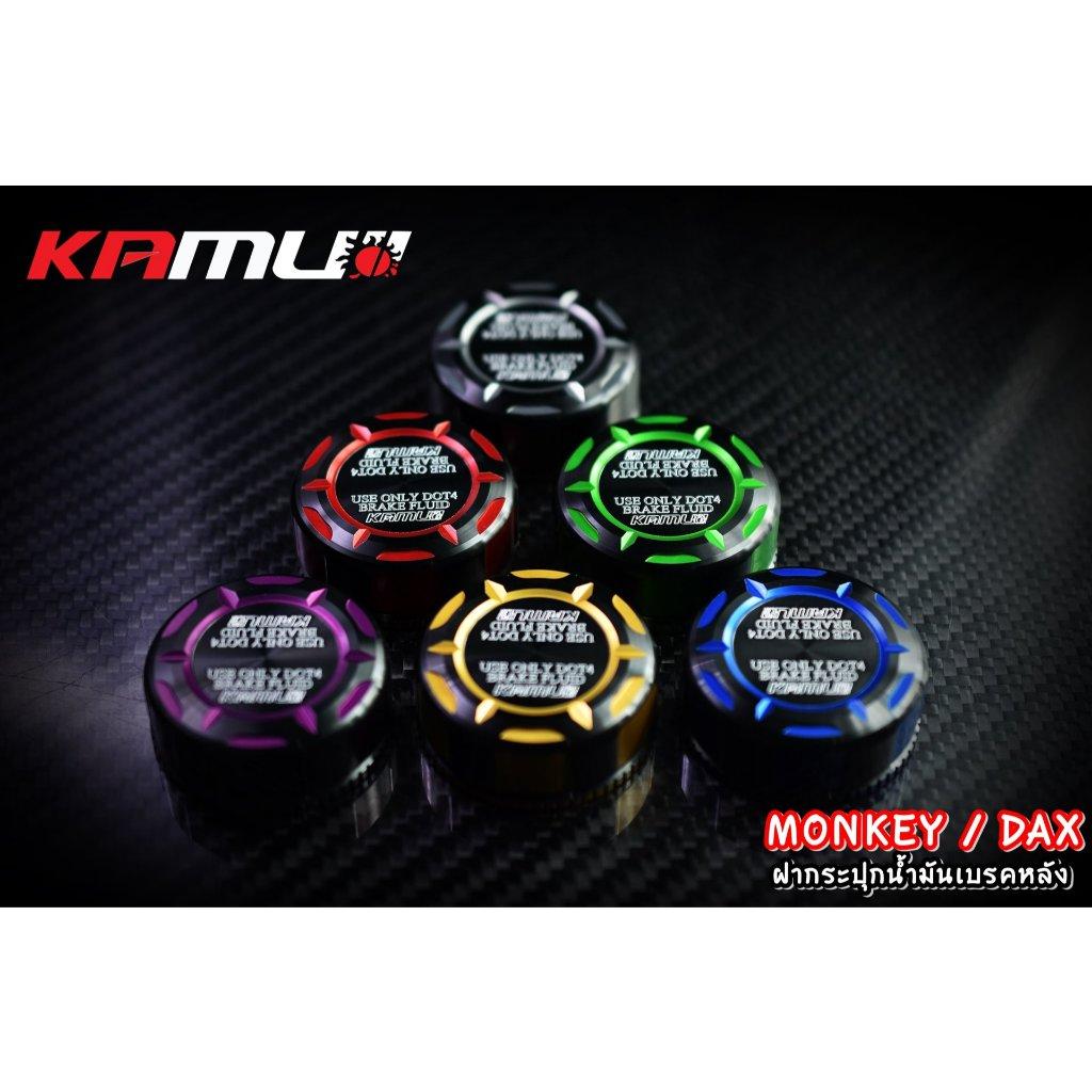 ฝาปิดกระปุกน้ำมันเบรคหลัง Monkey / DAX KAMUI 2-Tone  (0216) Honda