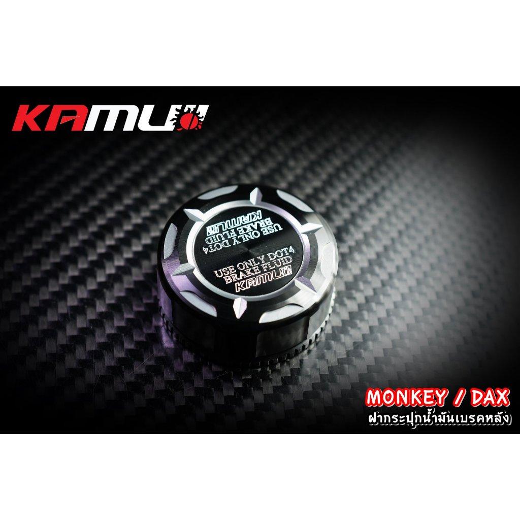ฝาปิดกระปุกน้ำมันเบรคหลัง Monkey / DAX KAMUI 2-Tone  (0216) Honda