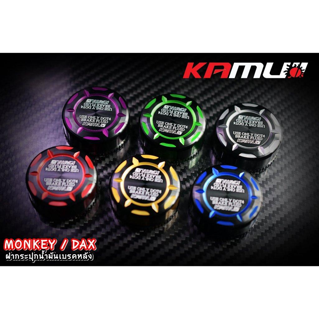 ฝาปิดกระปุกน้ำมันเบรคหลัง Monkey / DAX KAMUI 2-Tone  (0216) Honda